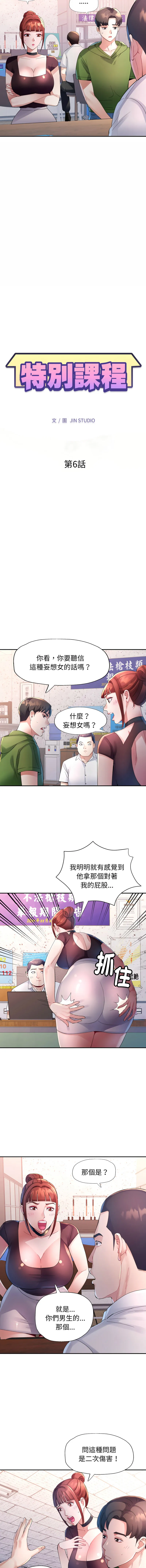 特别课程 第6话