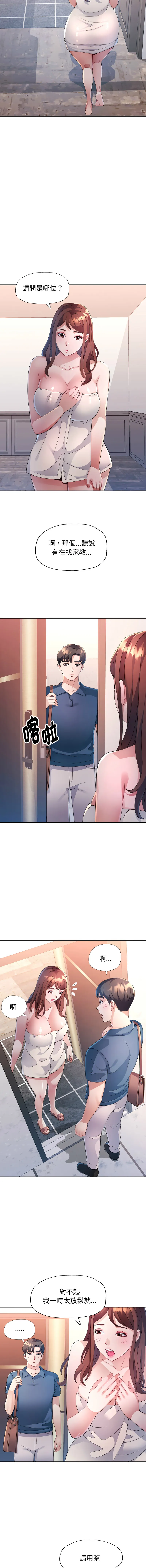 特别课程 第1话