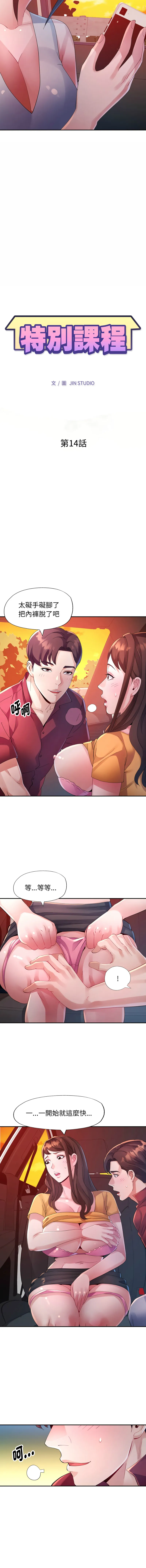 特别课程 第14话