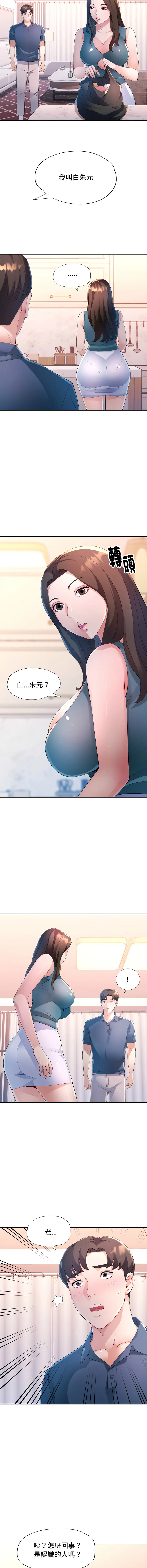特别课程 第1话