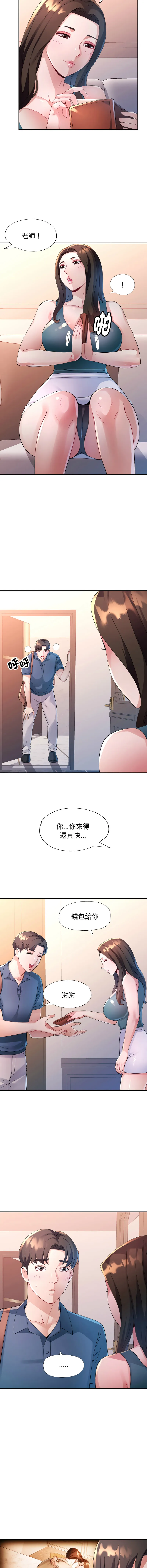 特别课程 第2话