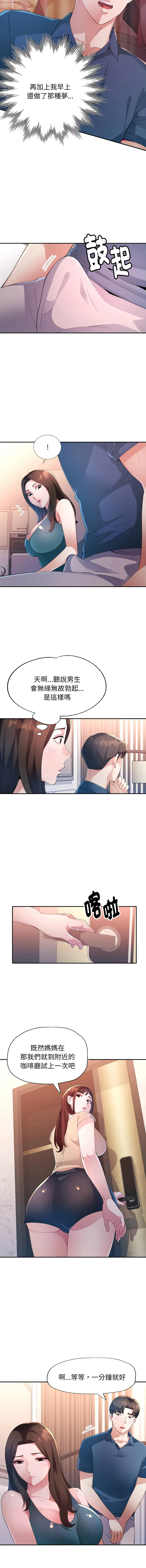 特别课程 第1话
