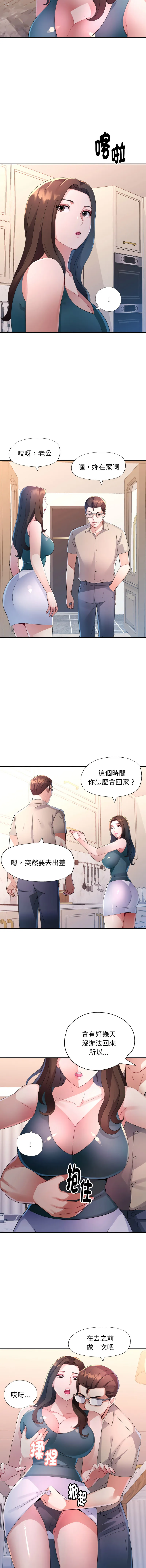 特别课程 第1话