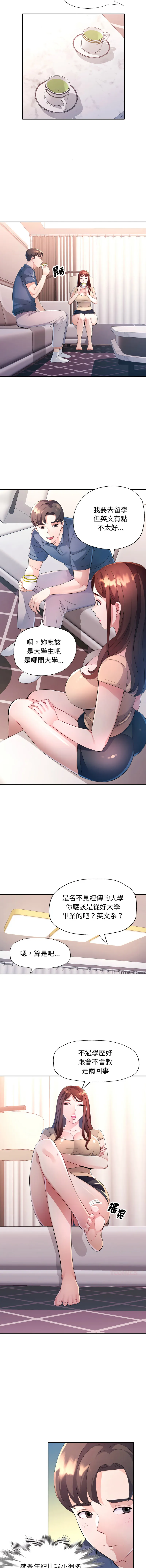 特别课程 第1话