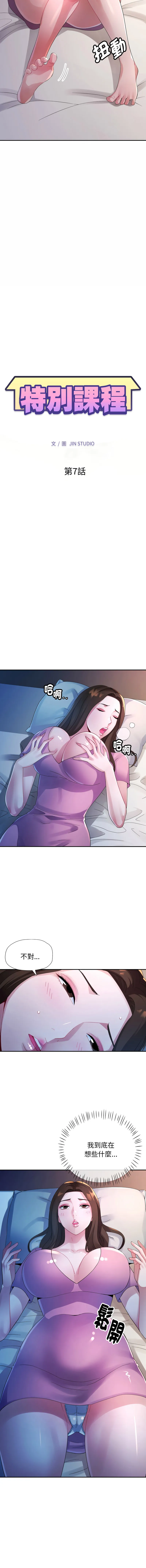 特别课程 第7话
