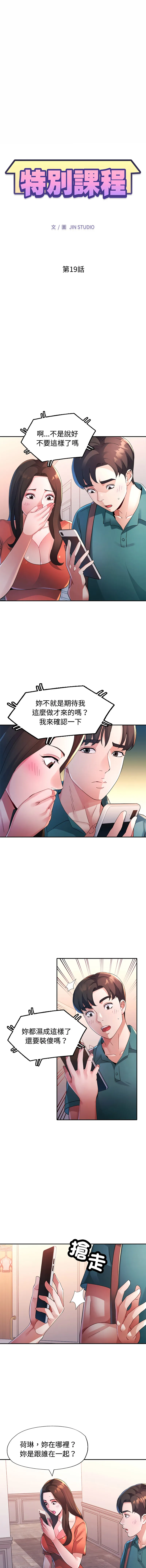 特别课程 第19话