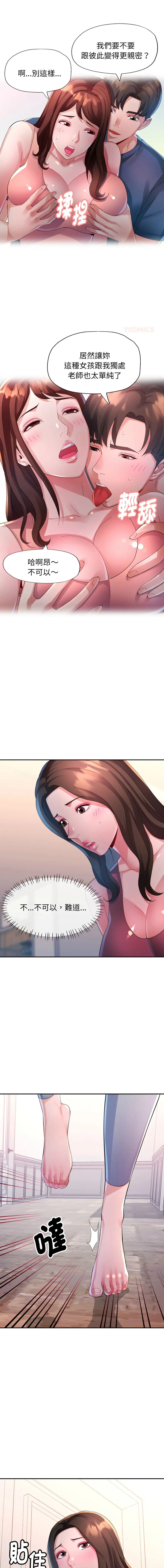 特别课程 第11话