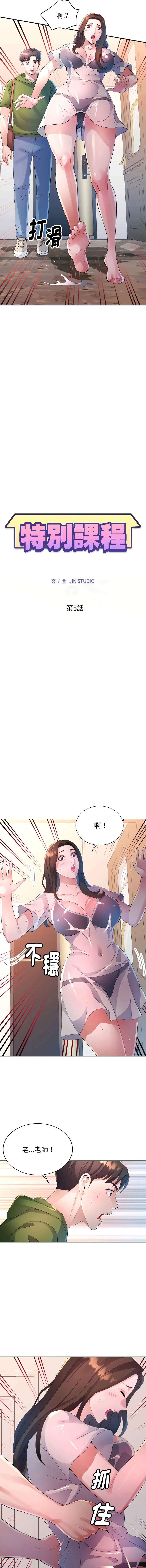 特别课程 第5话