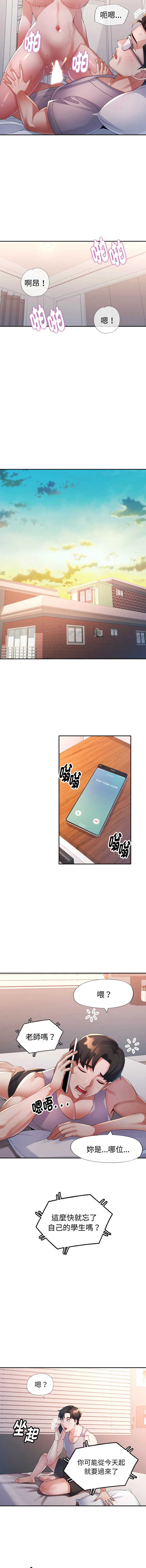 特别课程 第4话