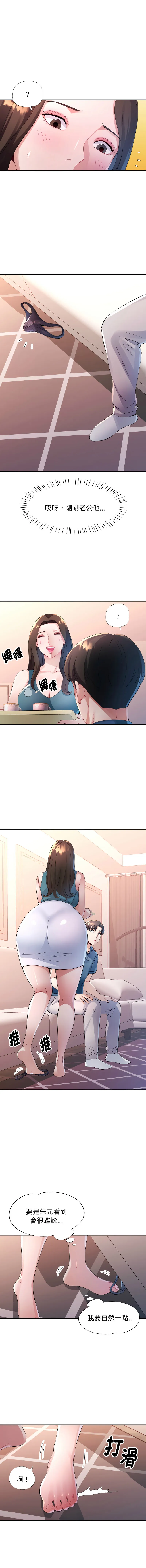 特别课程 第2话