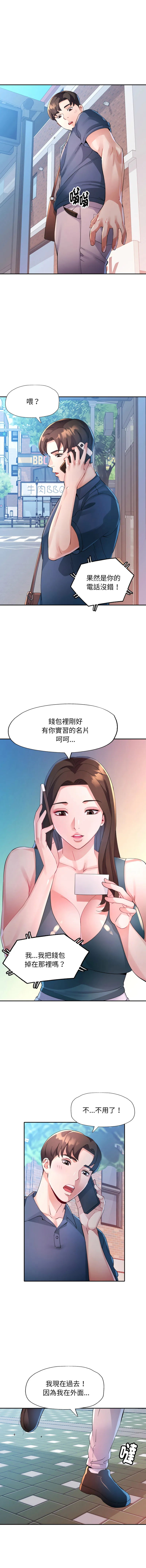 特别课程 第2话
