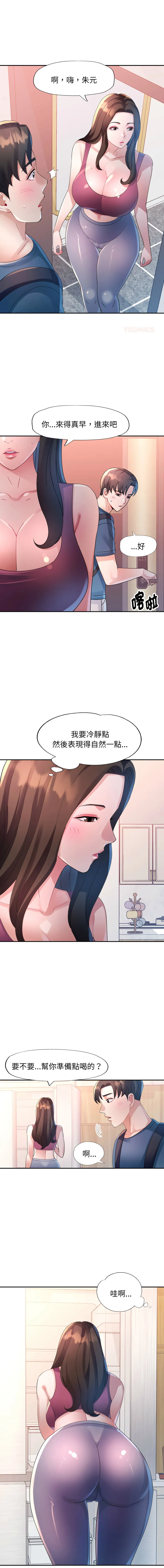 特别课程 第10话
