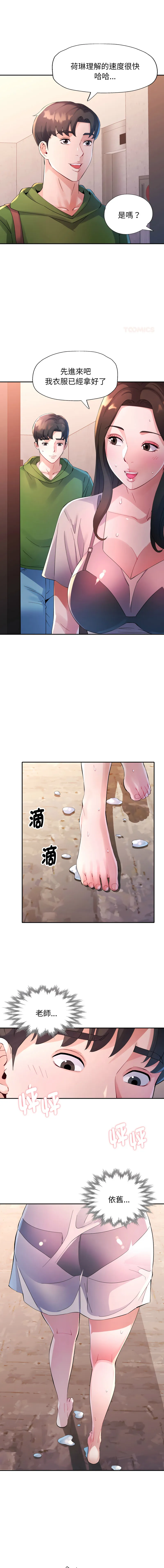 特别课程 第5话