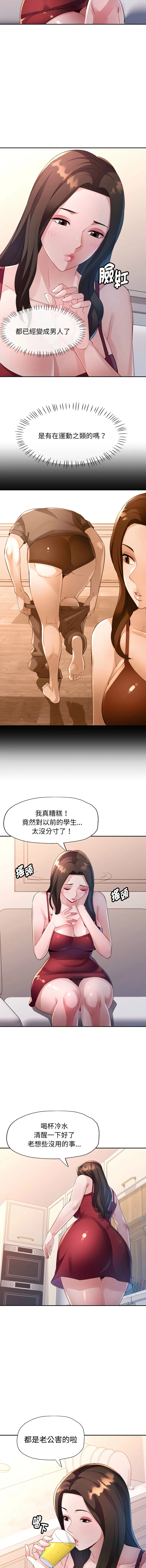 特别课程 第3话