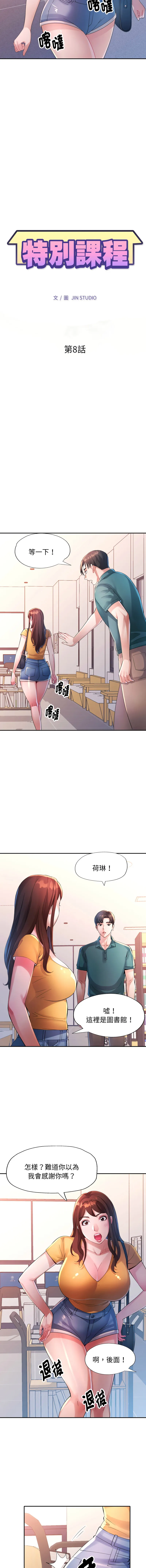 特别课程 第8话