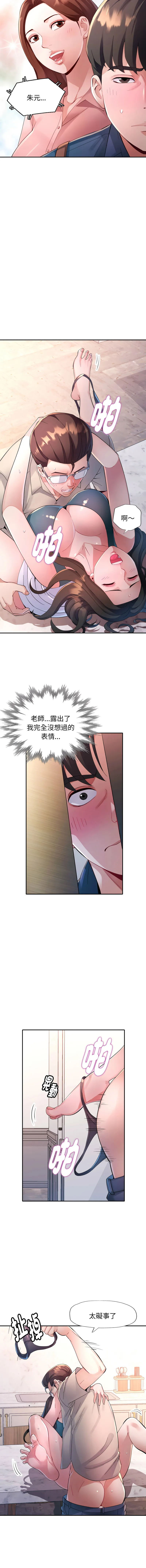 特别课程 第2话