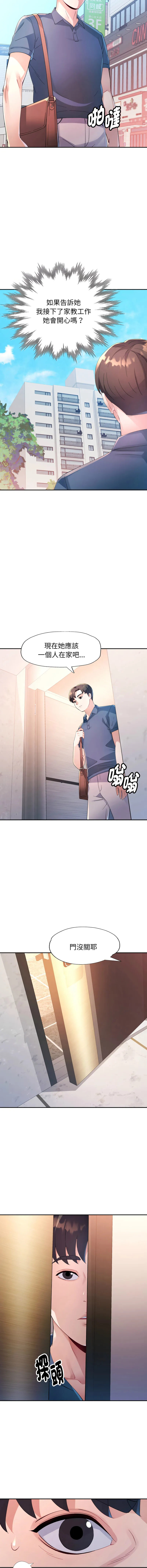 特别课程 第1话