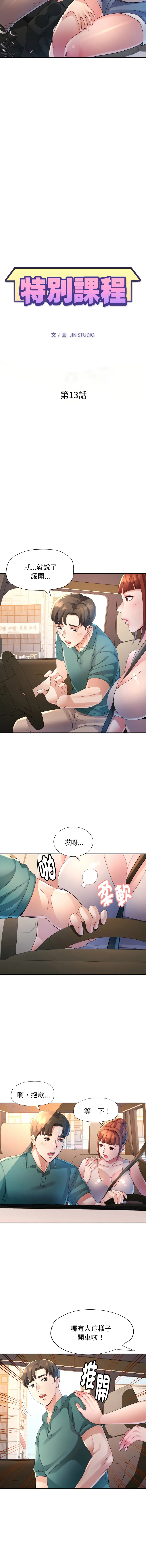特别课程 第13话