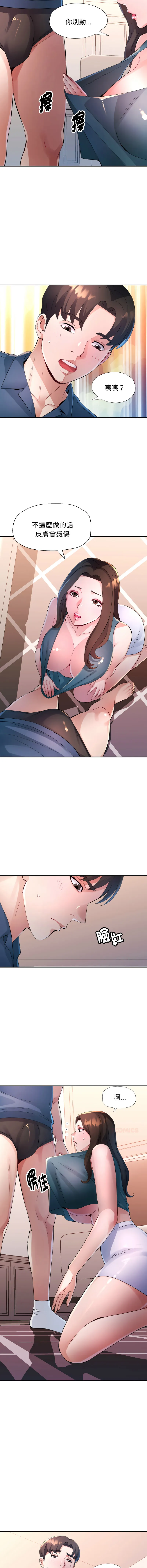 特别课程 第3话