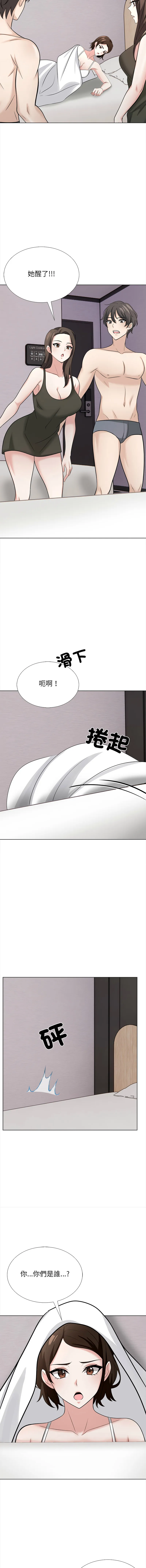 与爸爸的情妇共处一室 第14话