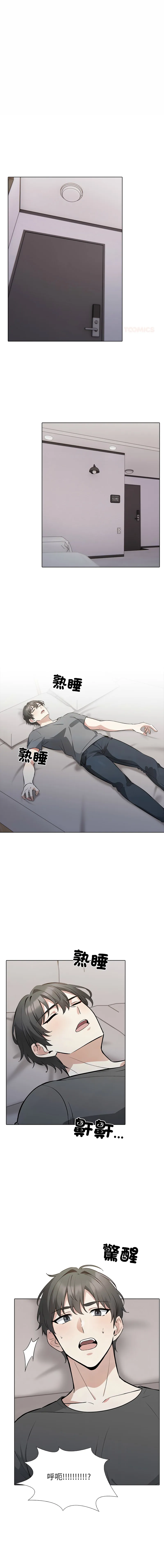 与爸爸的情妇共处一室 第1话