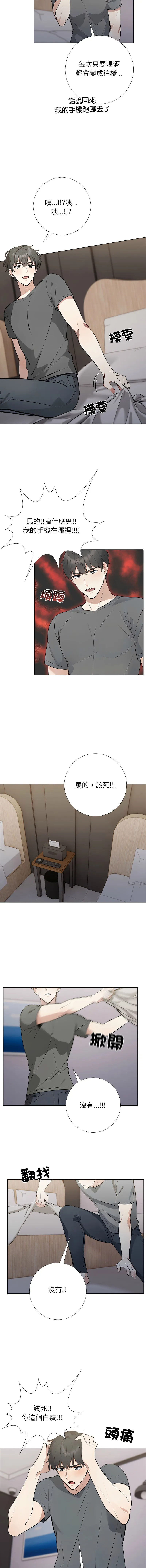 与爸爸的情妇共处一室 第1话