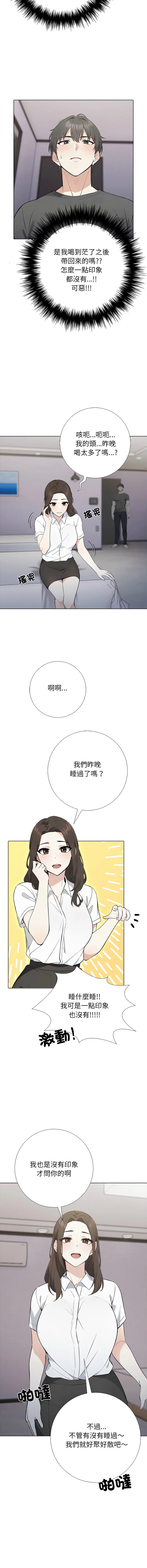 与爸爸的情妇共处一室 第1话