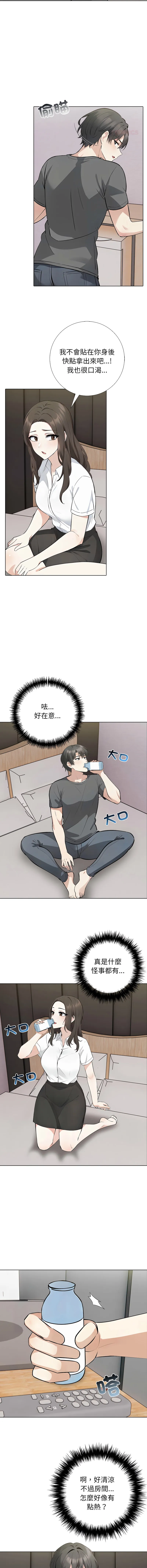 与爸爸的情妇共处一室 第3话