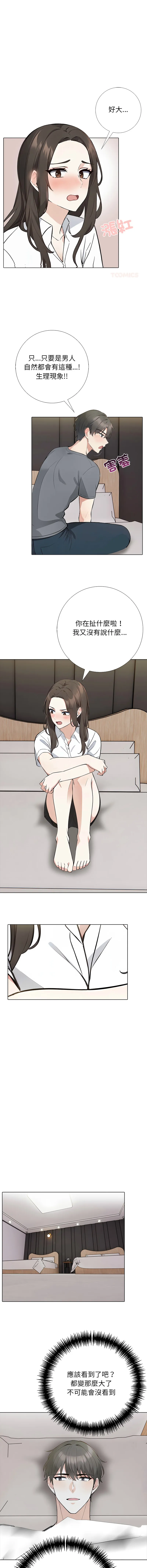 与爸爸的情妇共处一室 第3话