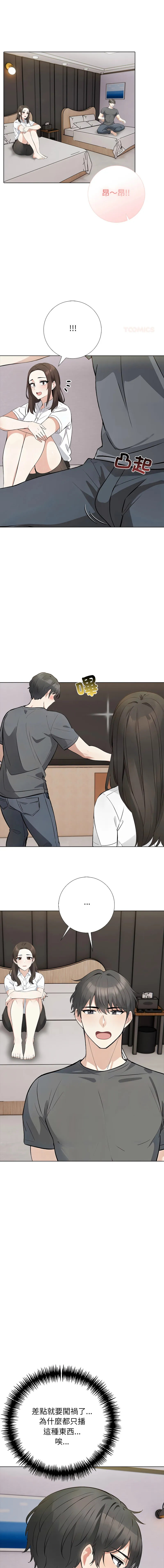 与爸爸的情妇共处一室 第3话