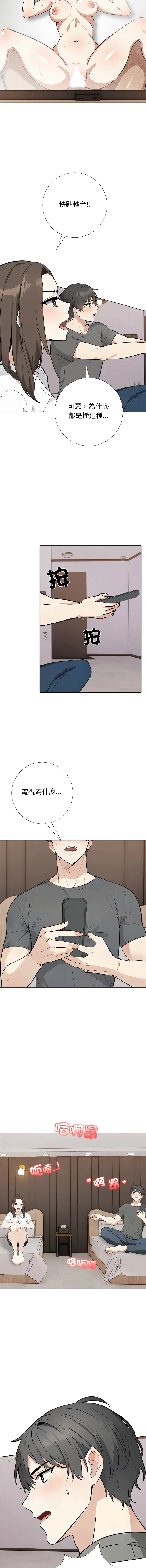 与爸爸的情妇共处一室 第2话
