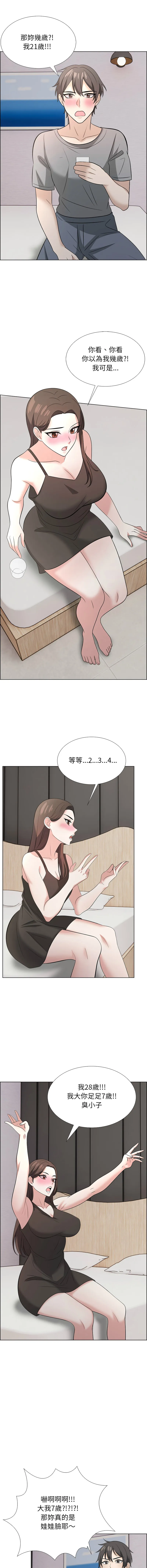 与爸爸的情妇共处一室 第11话