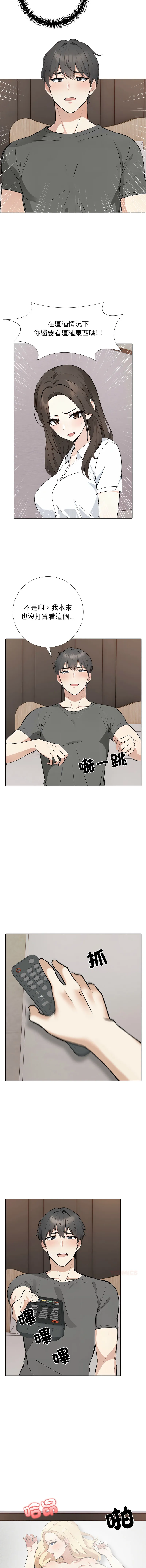 与爸爸的情妇共处一室 第2话