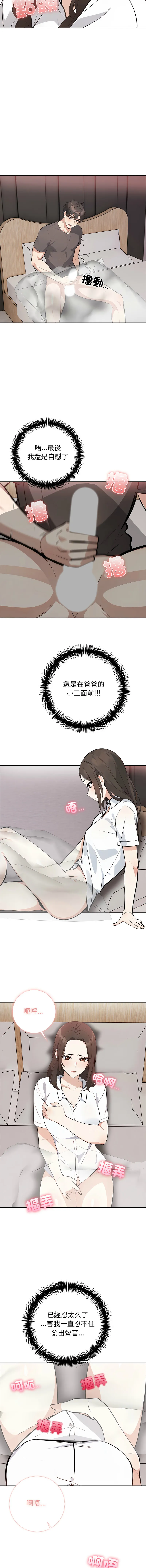 与爸爸的情妇共处一室 第4话