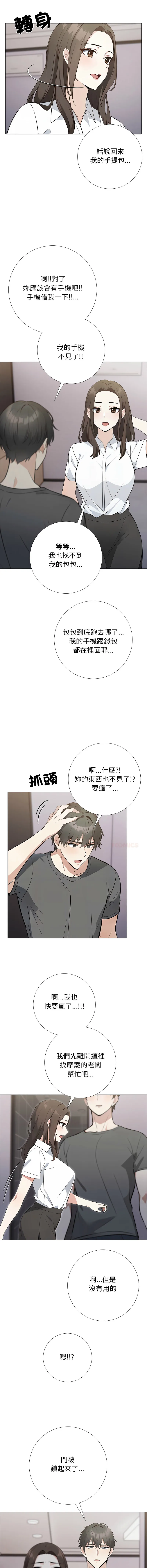 与爸爸的情妇共处一室 第1话