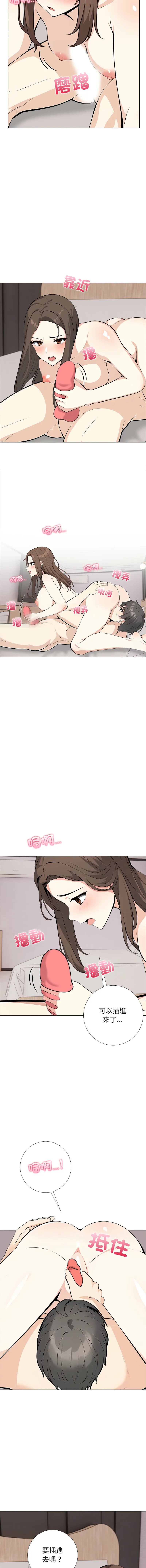 与爸爸的情妇共处一室 第8话