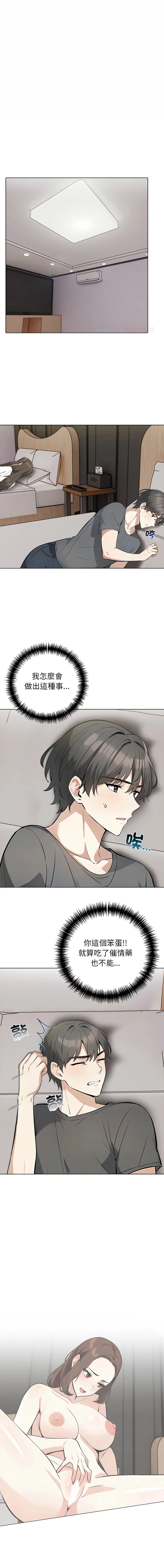 与爸爸的情妇共处一室 第5话