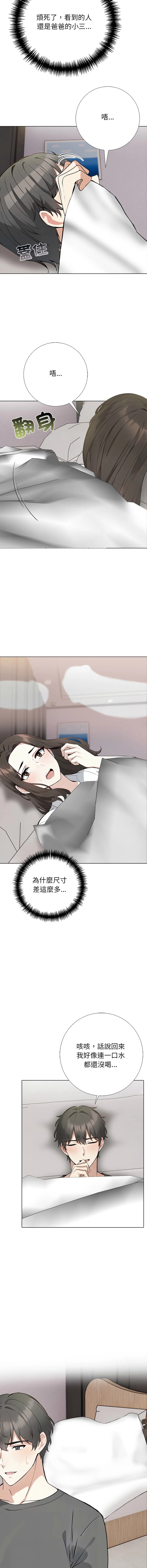 与爸爸的情妇共处一室 第3话