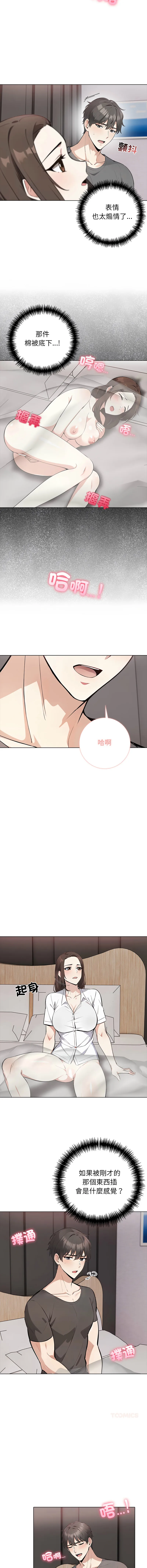 与爸爸的情妇共处一室 第4话