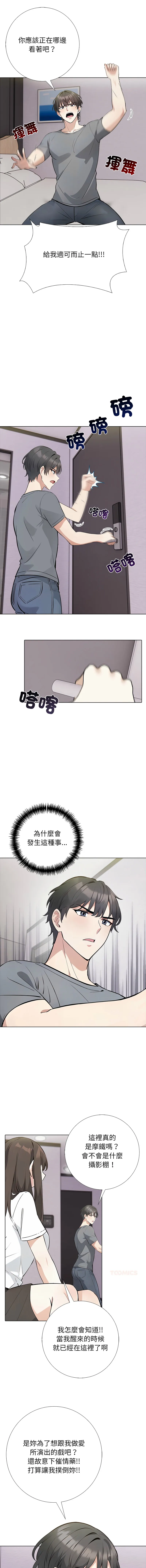 与爸爸的情妇共处一室 第3话