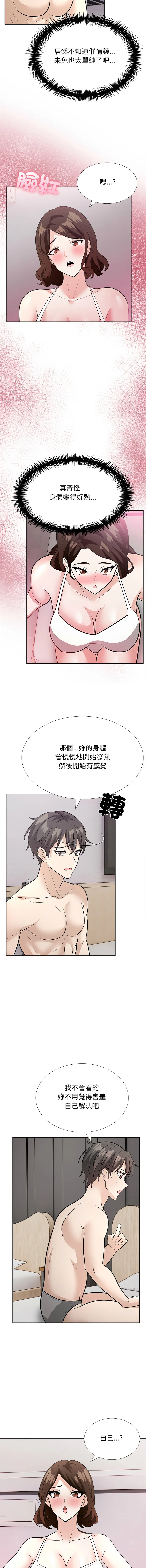 与爸爸的情妇共处一室 第15话