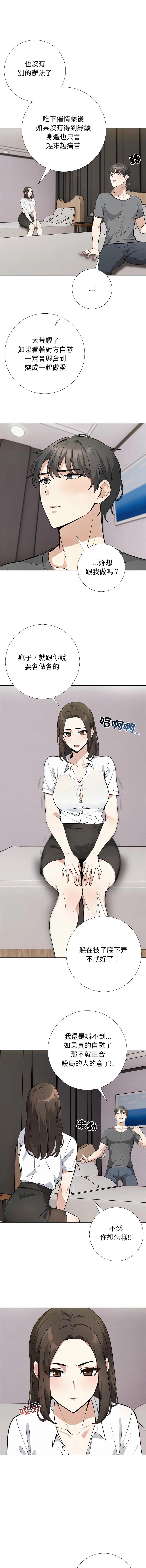 与爸爸的情妇共处一室 第4话