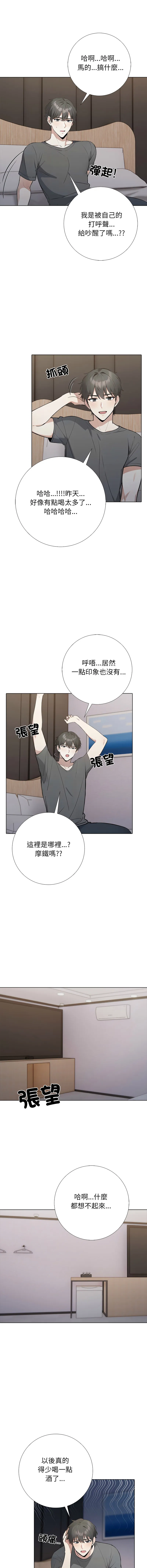与爸爸的情妇共处一室 第1话