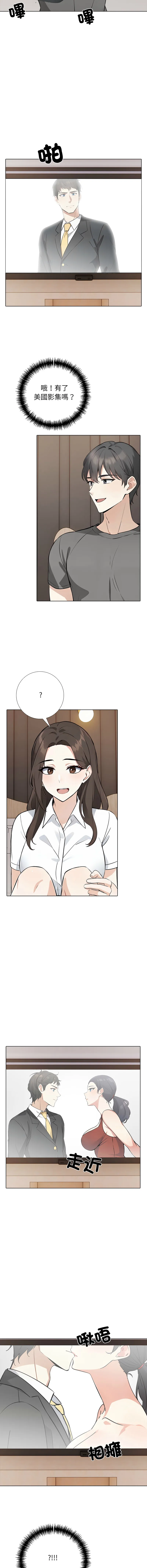 与爸爸的情妇共处一室 第2话