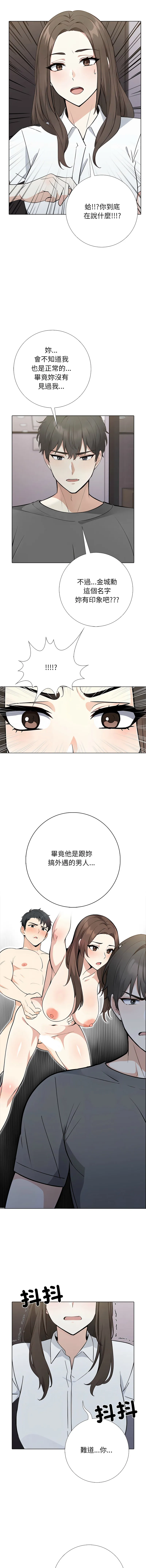 与爸爸的情妇共处一室 第1话