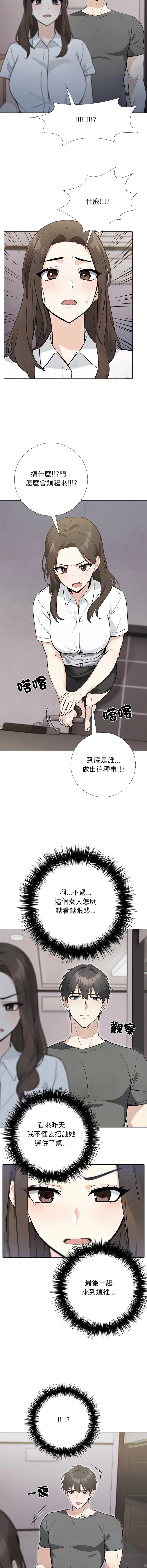 与爸爸的情妇共处一室 第1话