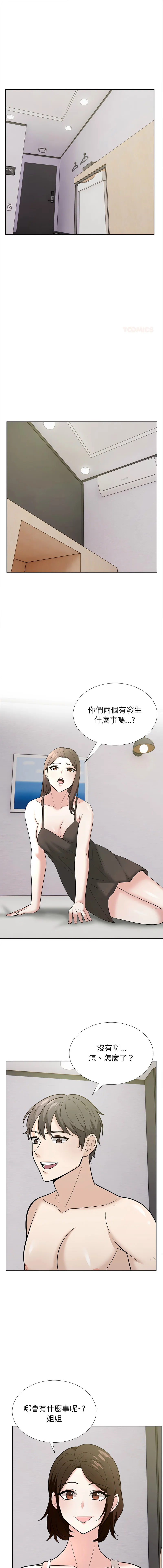 与爸爸的情妇共处一室 第16话