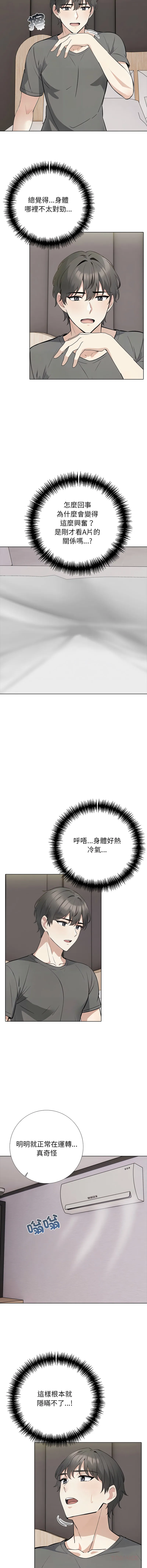 与爸爸的情妇共处一室 第3话