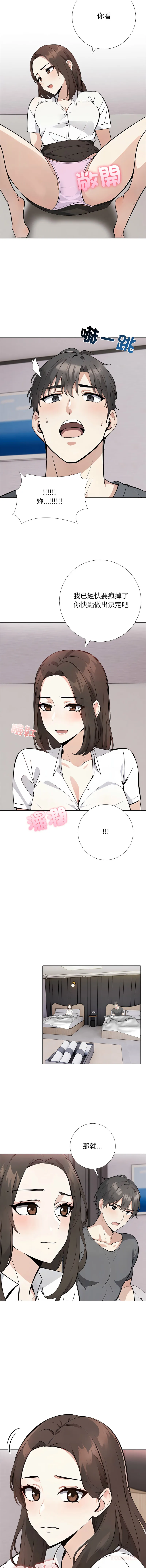 与爸爸的情妇共处一室 第4话