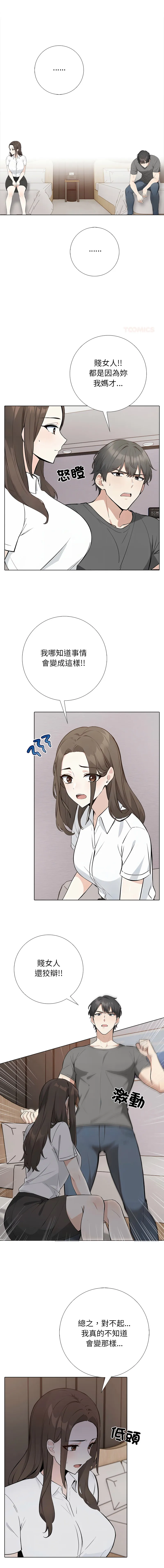 与爸爸的情妇共处一室 第2话